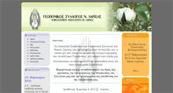 Desktop Screenshot of geoponikos-larisa.gr